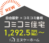 「コミコミ住宅」のバナーリンク