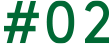 #02