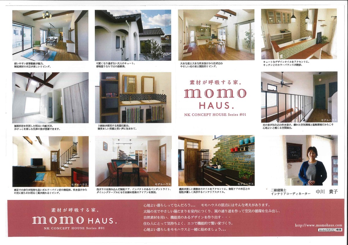 2017.1.13渡部様・武田様見学会チラシ裏