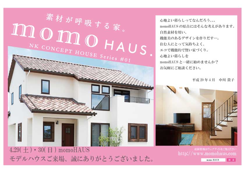 4.29.4.30完成見学会お礼状