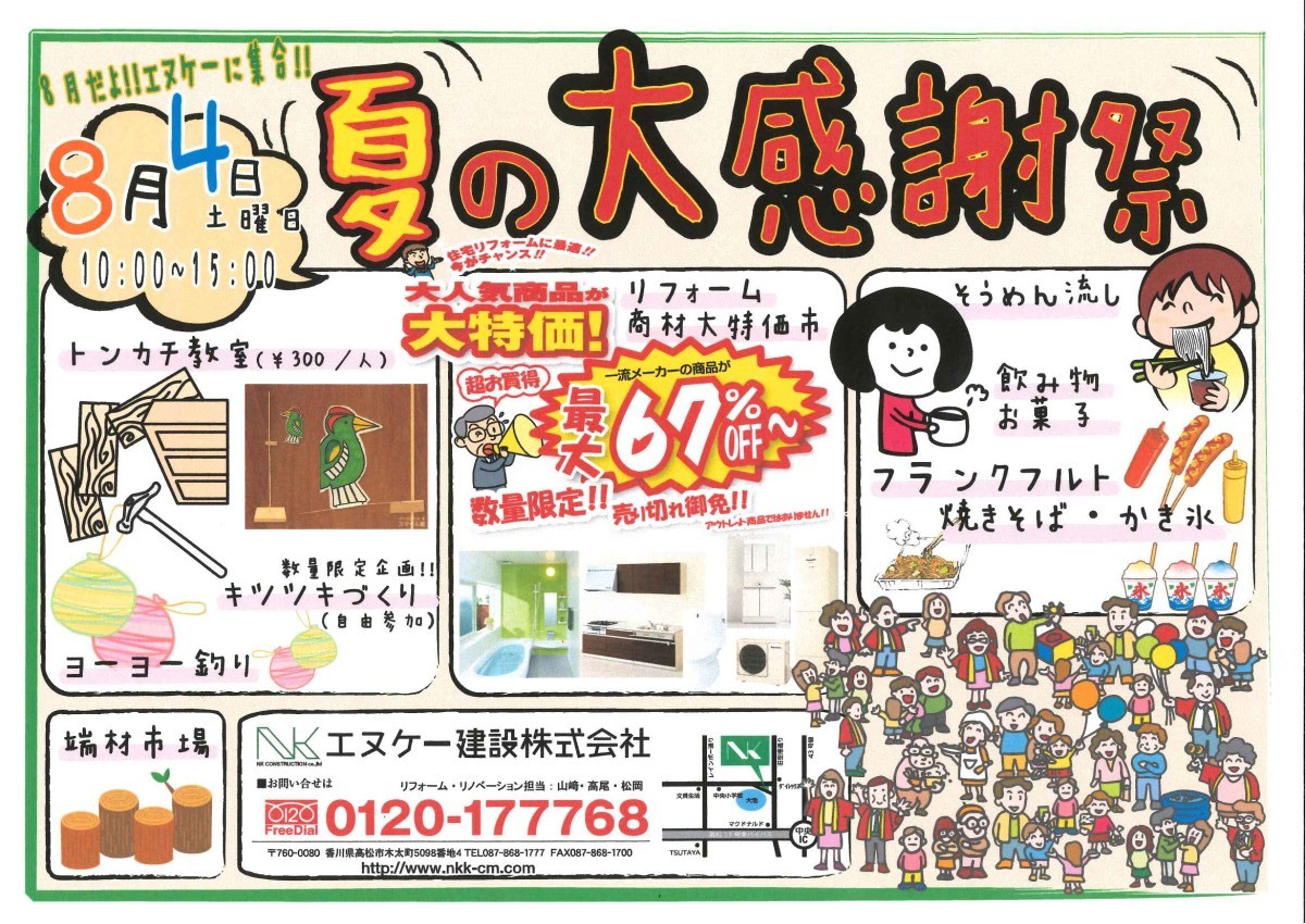 イベントチラシ(H30.8)