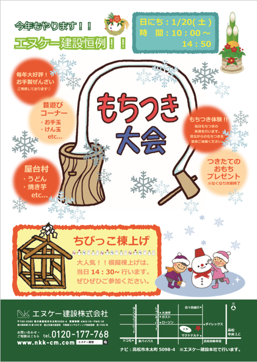 もちつき大会2018