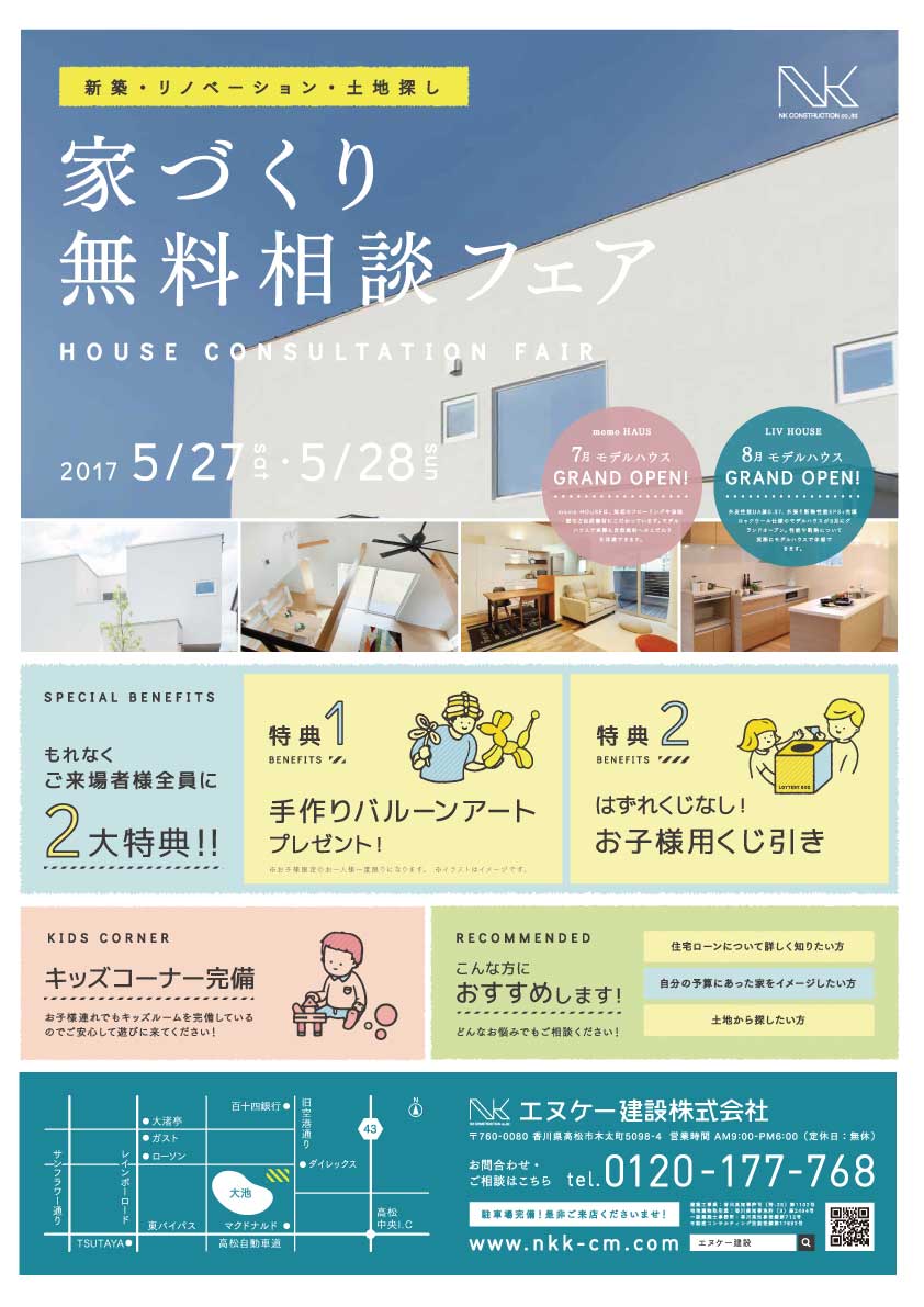 スマイルフェア5.27.28