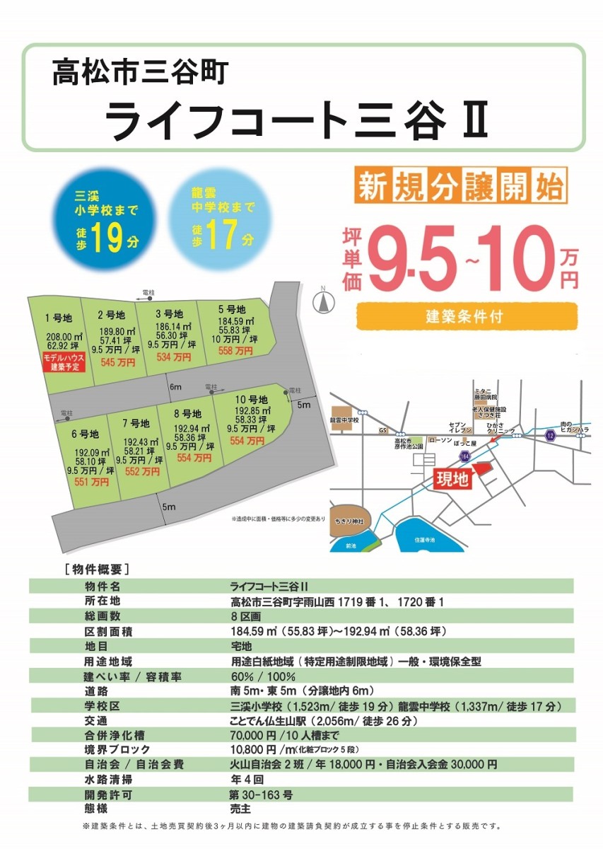 ライフコート三谷三谷Ⅱパンフ